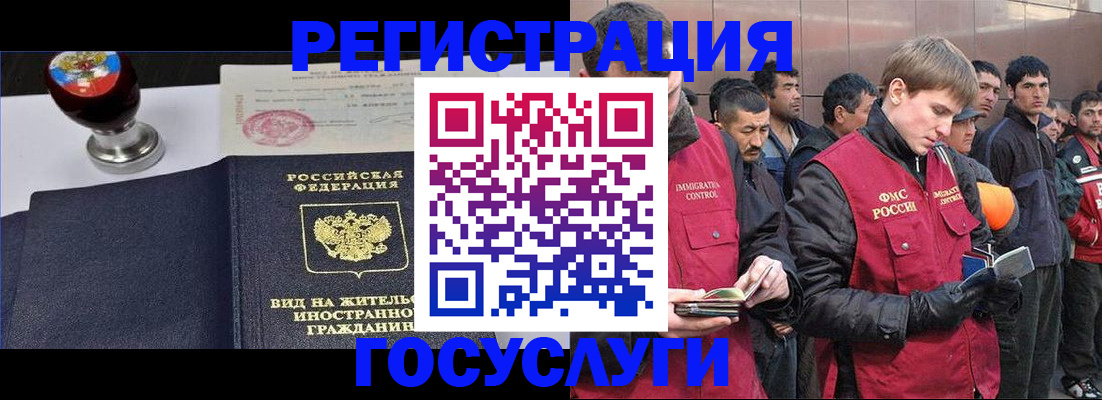 прописка иностранных граждан в Усть-Лабинске